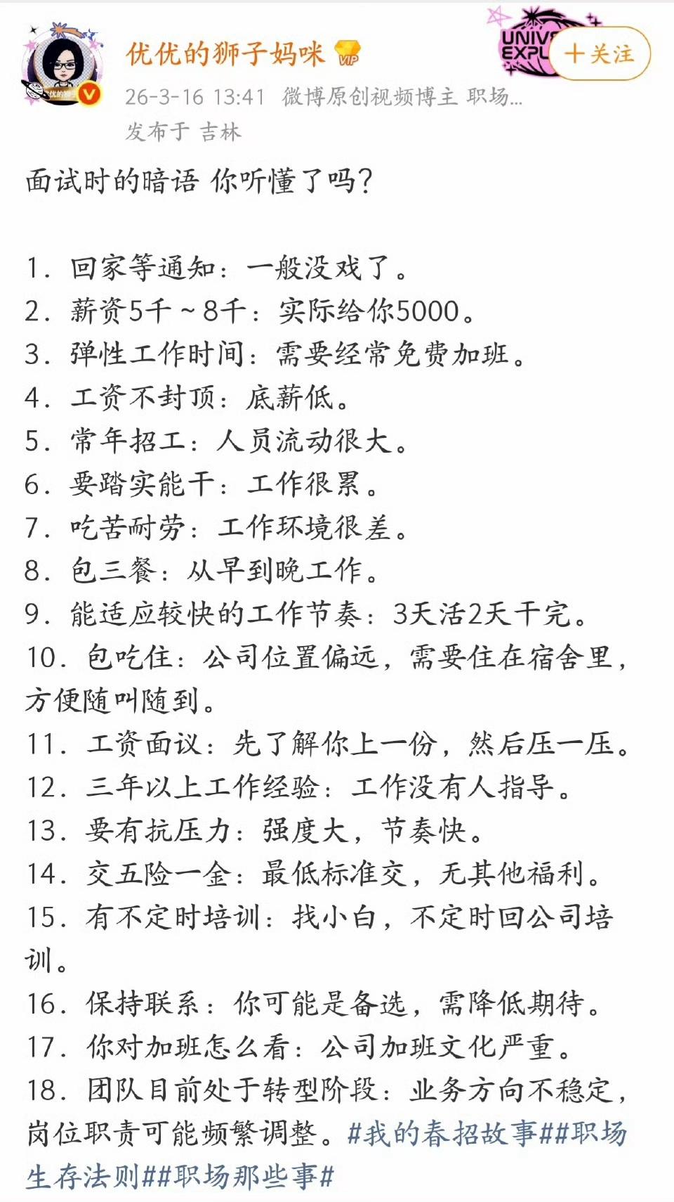 面试时的暗语，听懂了吗？