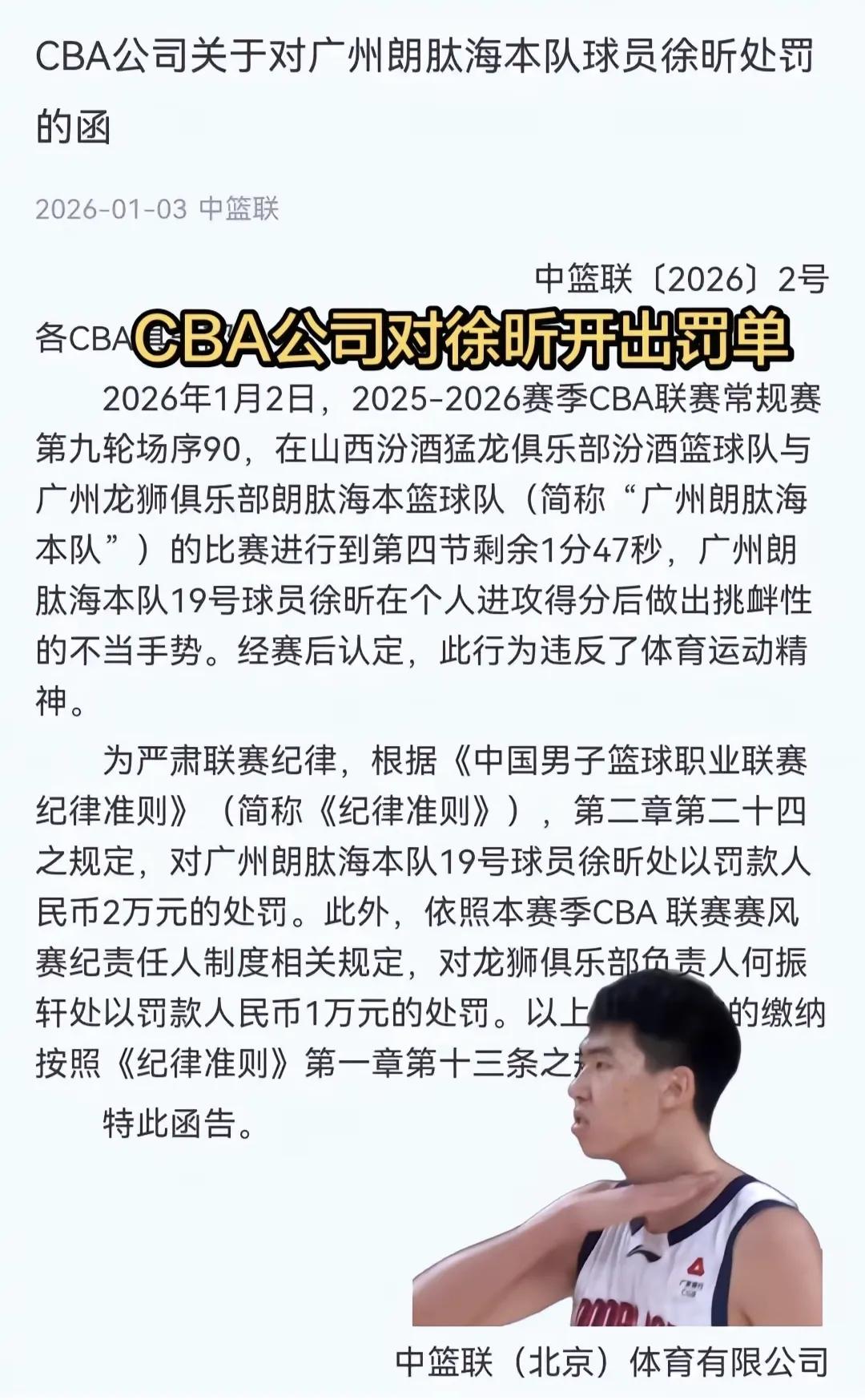 看三个图景说话。一，徐昕被罚两万，原因是庆祝动作侮辱性比较大，本来年轻人想张狂