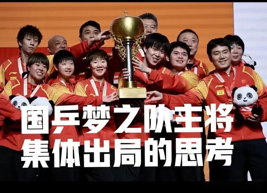 国乒梦之队女单主将在美国大满贯赛事女单比赛中集体出局，说明了一个什么问题？美国