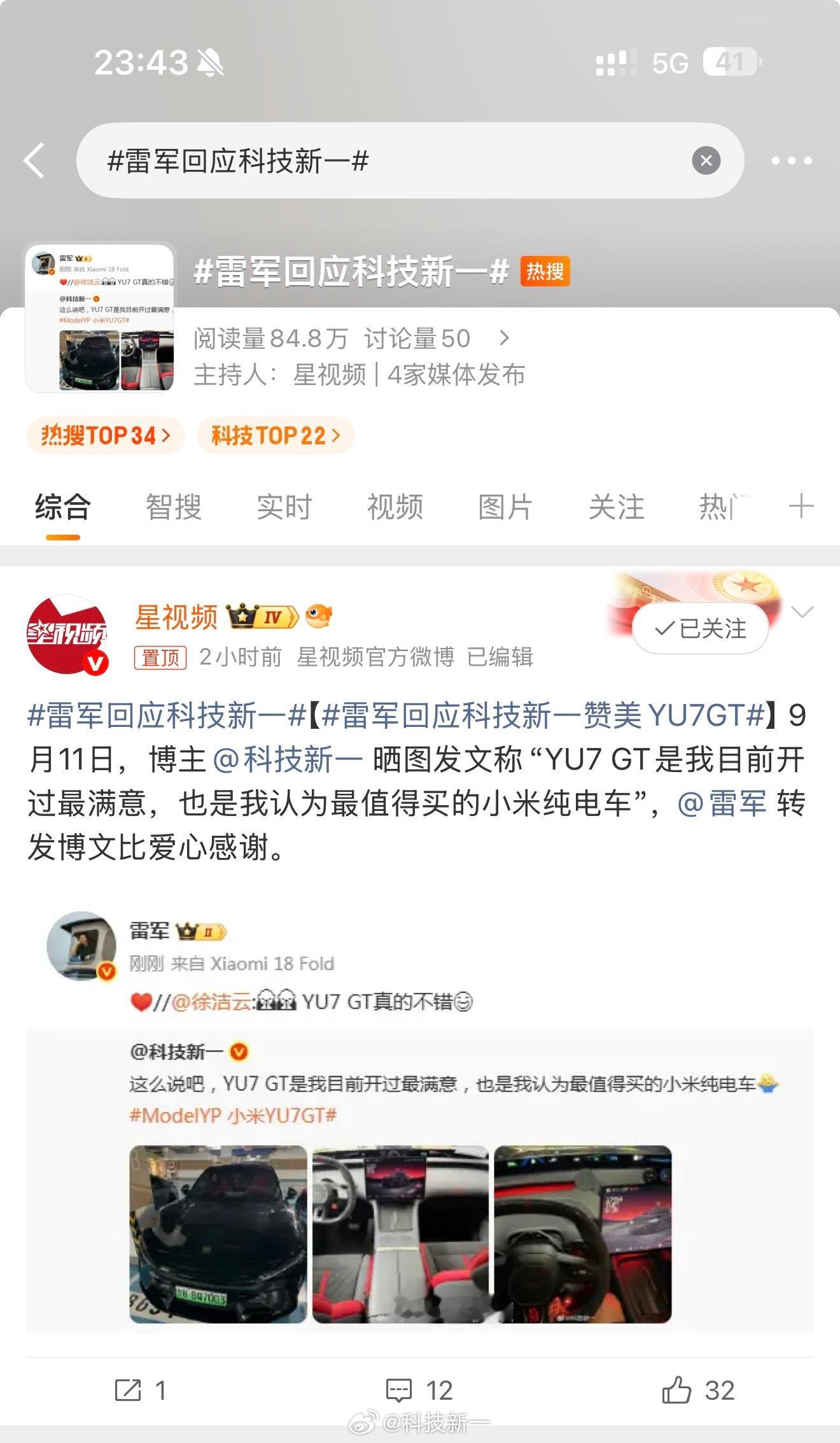 我要失眠了[doge]雷军回应科技新一​​​