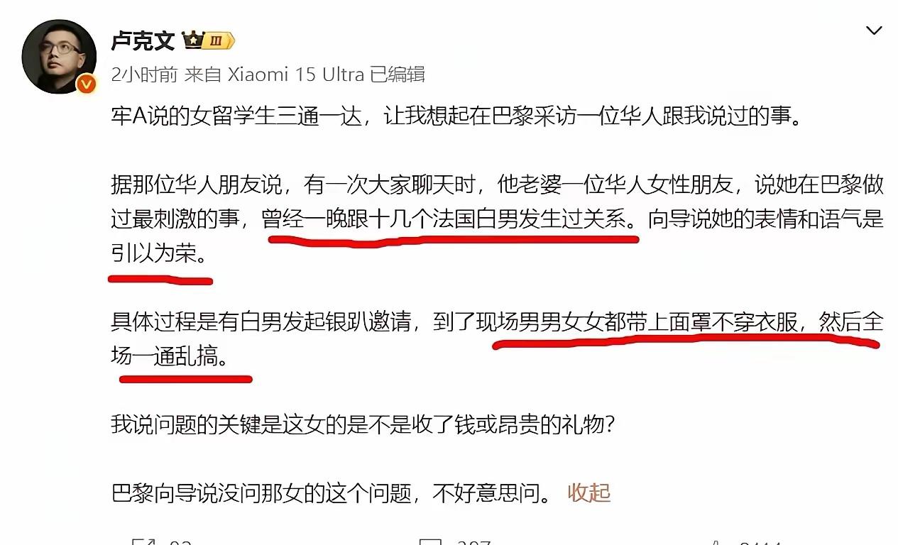 卢克文也说了一件关于女留学生的事情，那个女生去参加那种蒙面派对，在一个晚上，跟十