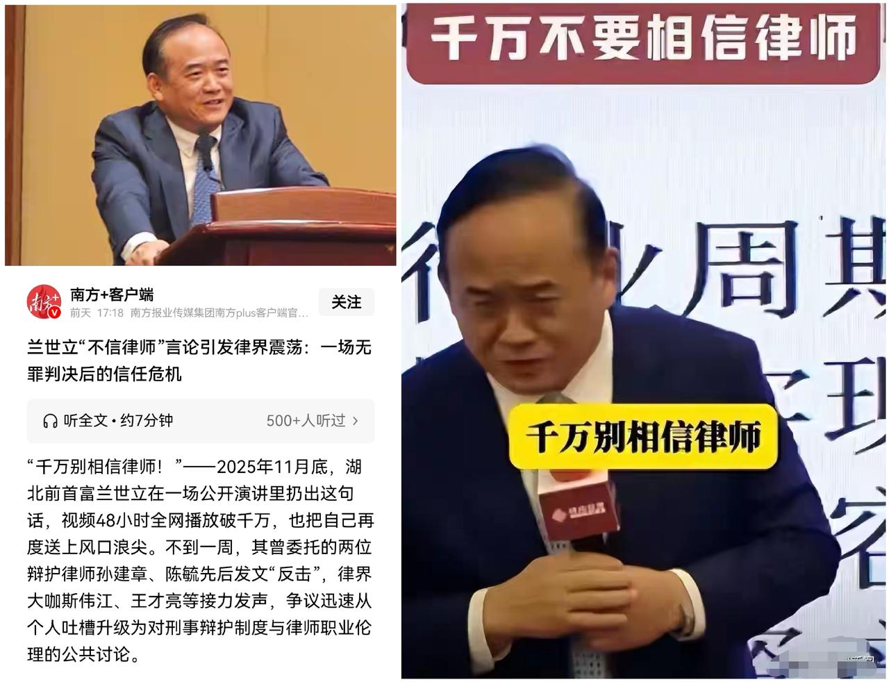 湖北前首富兰世立这句“别信律师”，炸出了多少人的心里话！这次，我站兰世立。这