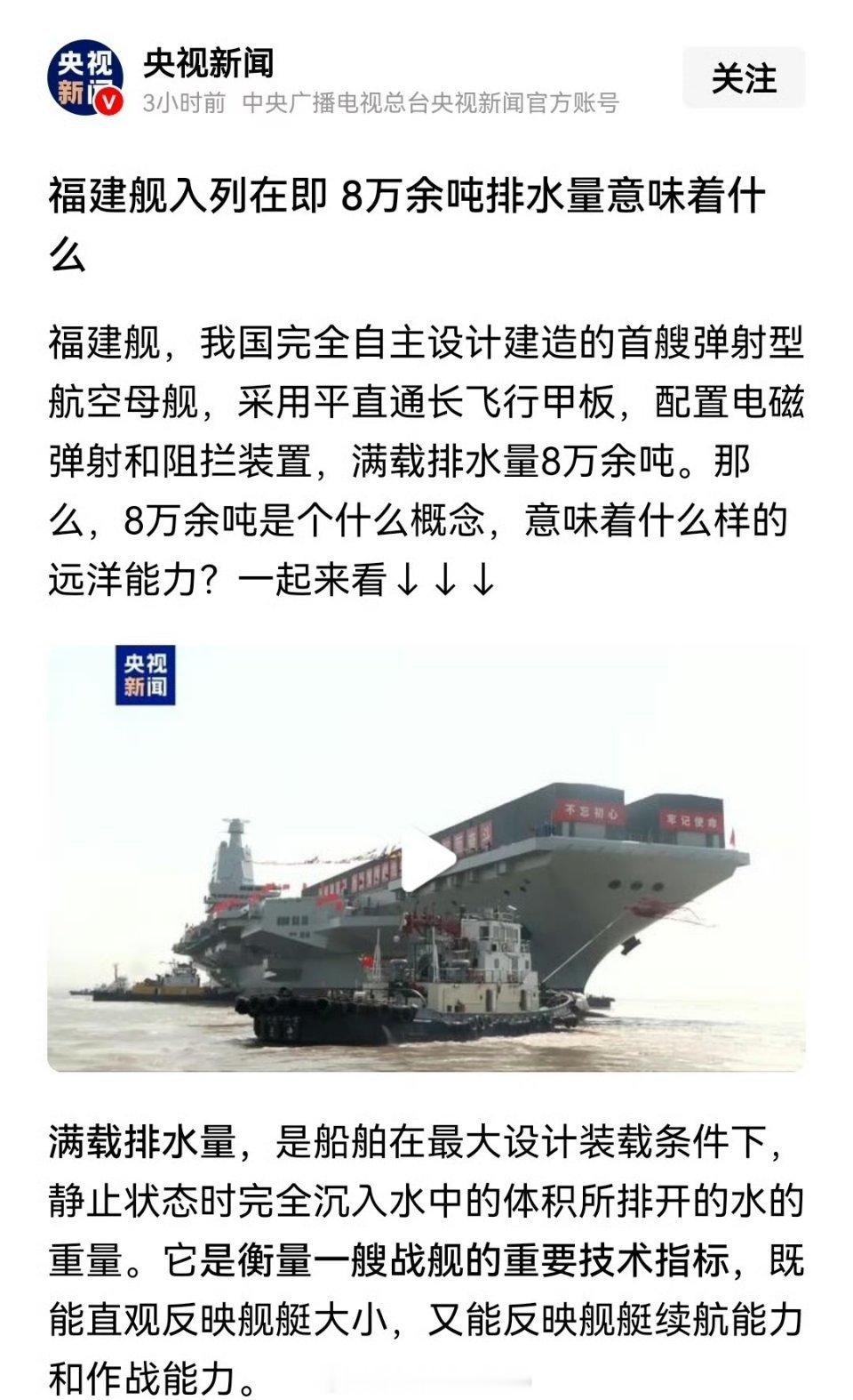 福建舰入列在即官宣了，入列在即！​​​