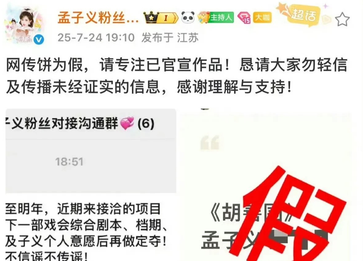 孟子义是真火了！《胡善围》这种大女主剧直接辟谣说不演，还炫耀一下自己的档