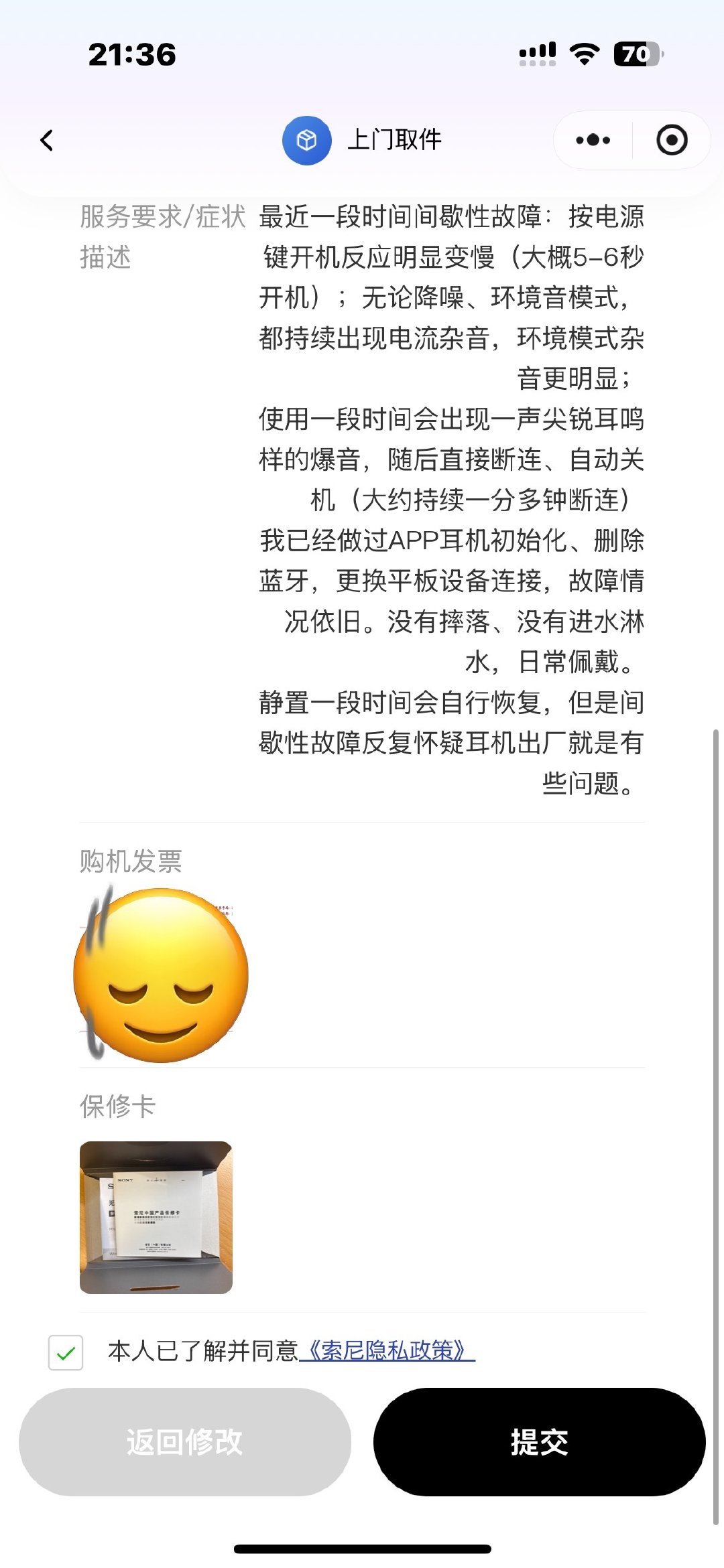 索尼耳机质量好差我才用了不到三个月啊。！！​