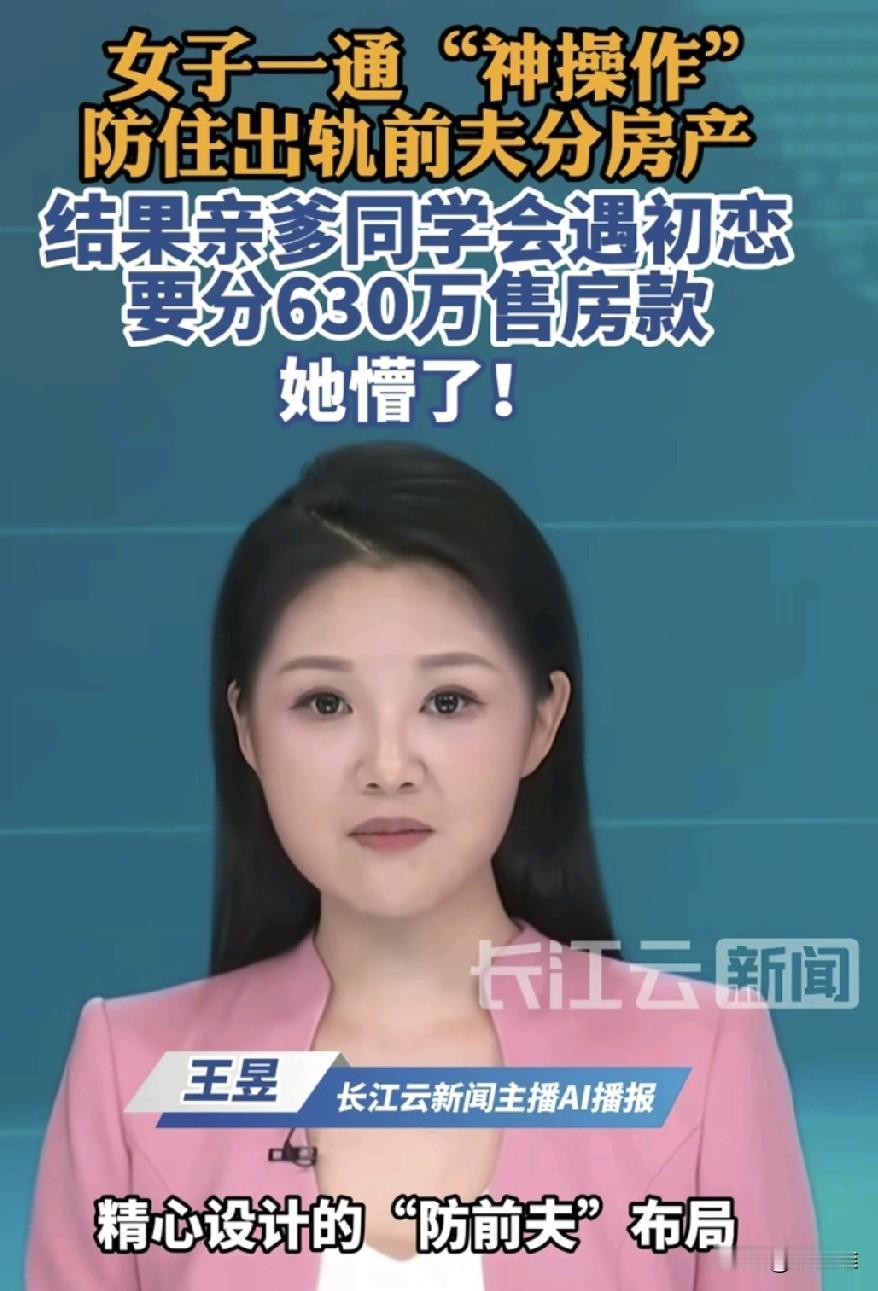 “意想不到！”上海，女子为防丈夫离婚分家产，把房子确权到父母名下，后来女子离婚房