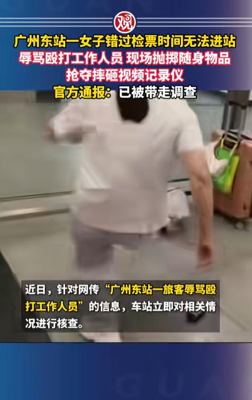 “自己的错误自己买单！”6月30日，广东广州，一女子错过时间改到检票口，可列车早