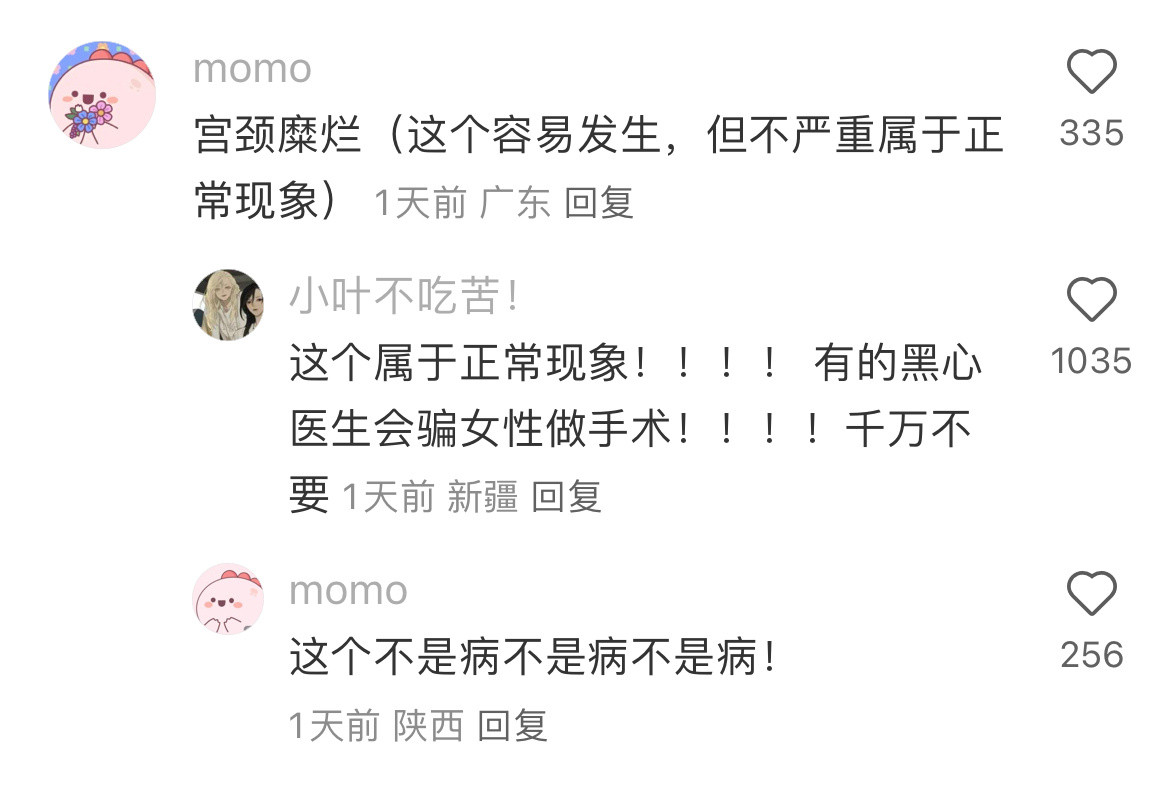 女性最容易得的小病