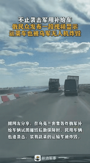 后面不稳，前线还能坚持多久？乌克兰的无人机不仅仅是袭击轰炸俄罗斯向前线运输弹药