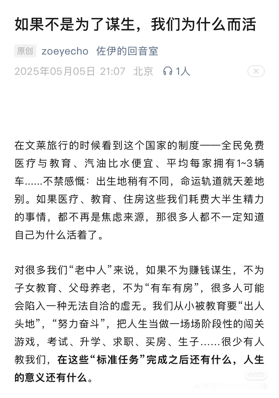 《如果不是为了谋生，我们为什么而活》佳作推荐日常思考人生​​​