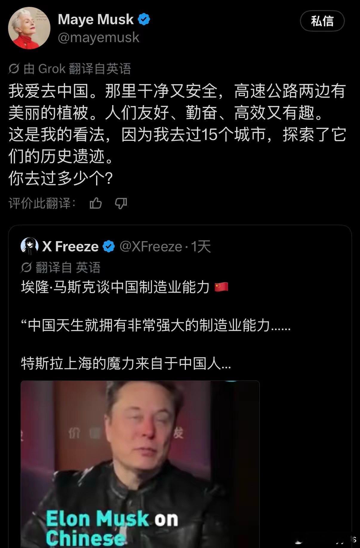 马斯克他妈，梅耶·马斯克在X上发帖，再次公开为中国打Call。​​​