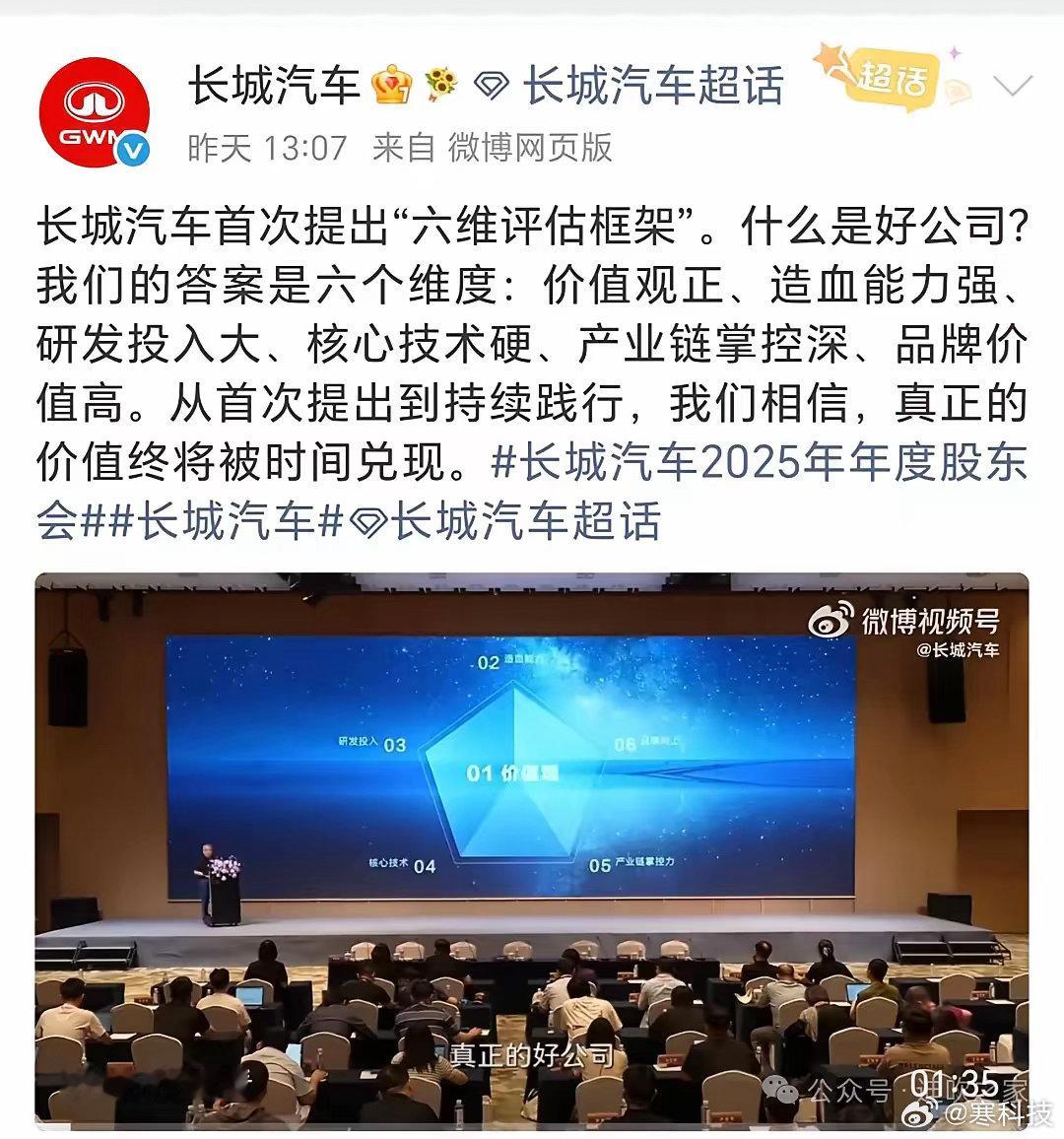 魏总大气，想不到长城居然能客观评价比亚迪！