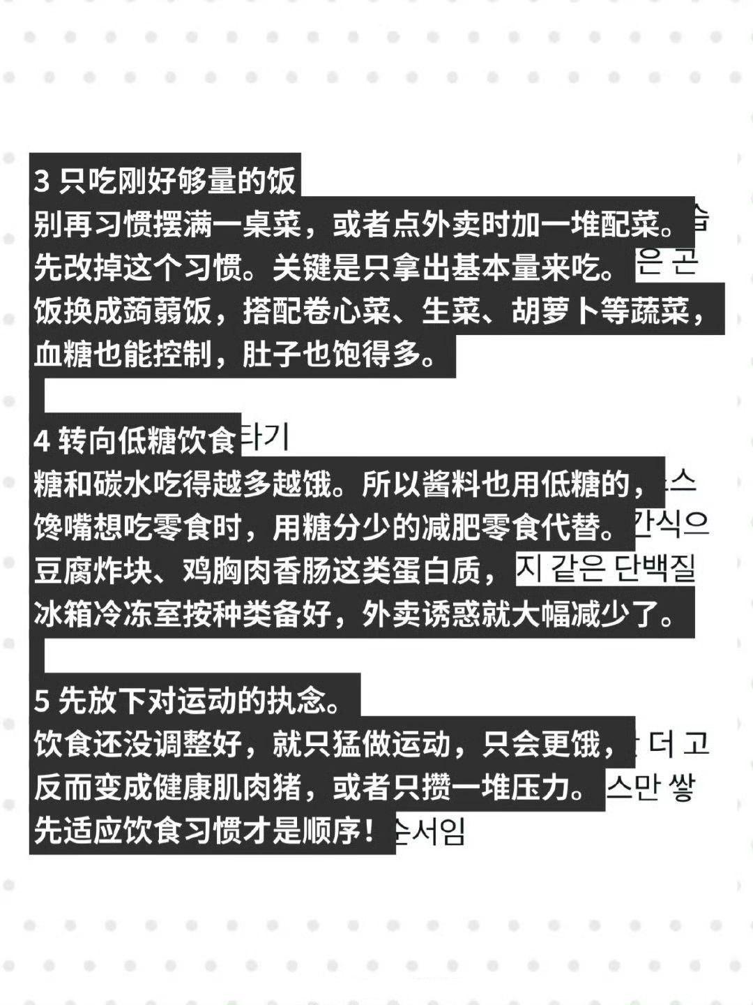被韩网疯狂转发的减重15kg小贴士​​​