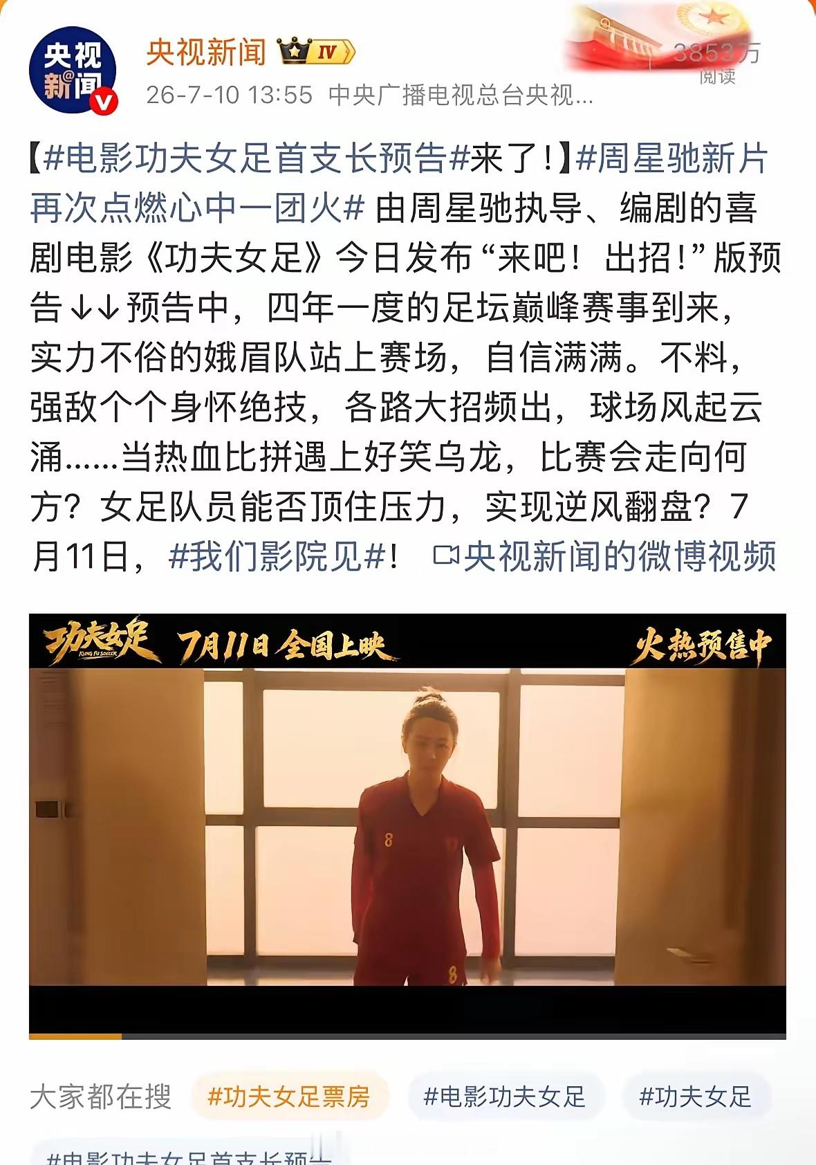 可以理解功夫女足好看和难看对轰央视力挺周星驰，《新京报》痛批烂片网上对轰，票房大