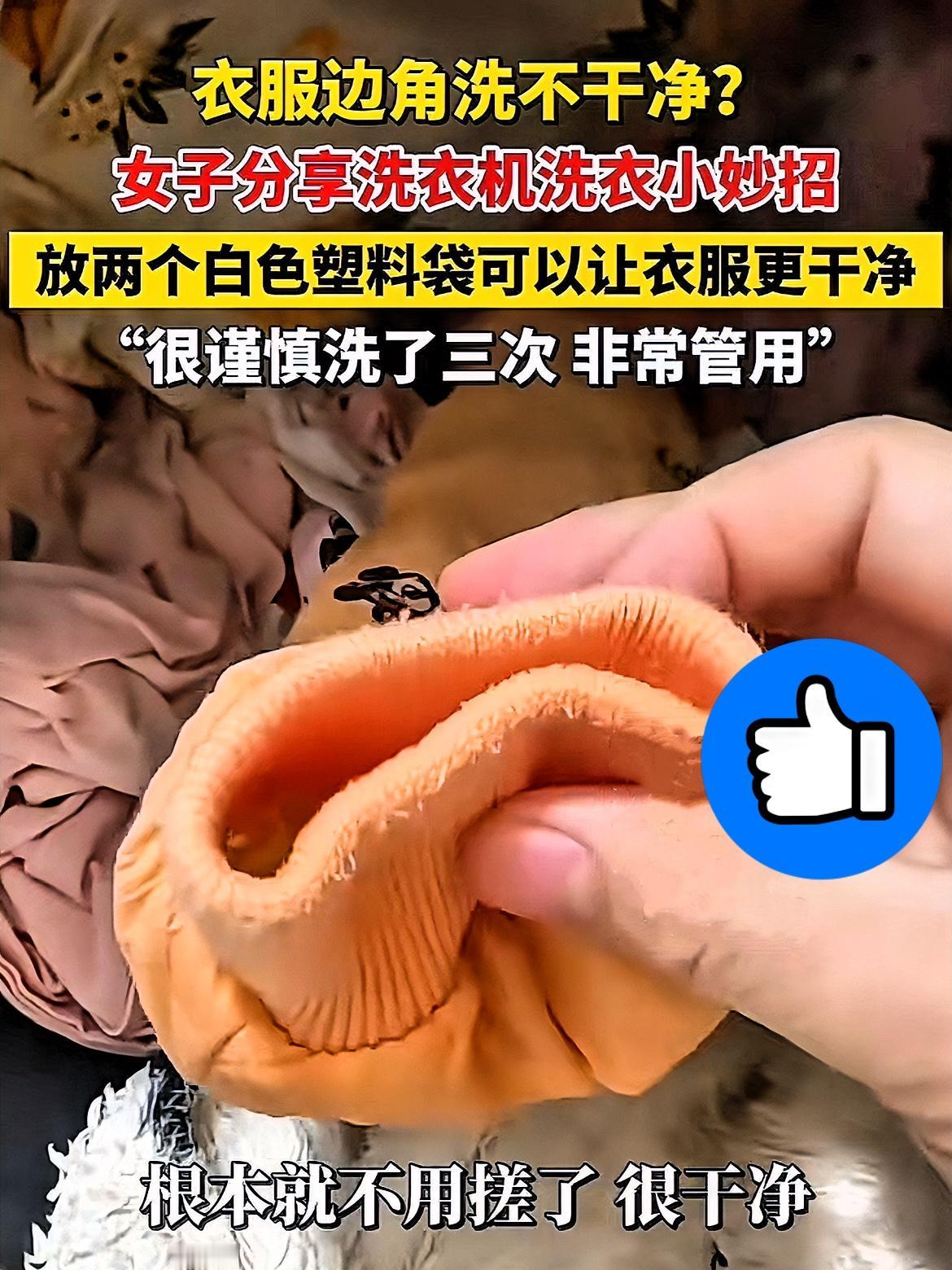 “太神奇了！”山东小李用洗衣机洗衣服时，意外发现衣服洗得超干净，连油渍都没了，