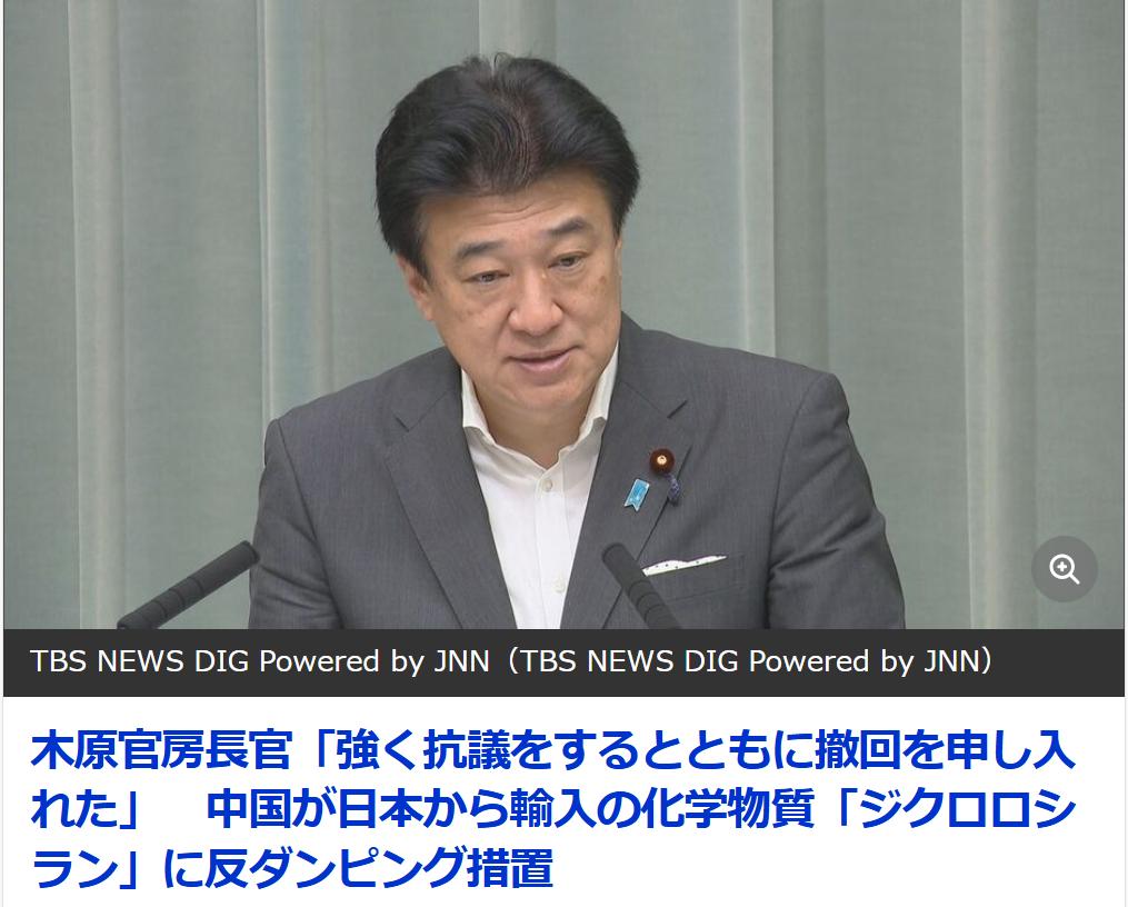 日本强烈抗议了！要中方撤回反倾销决定日媒《TBS电视》9月8日报道：中方7日宣
