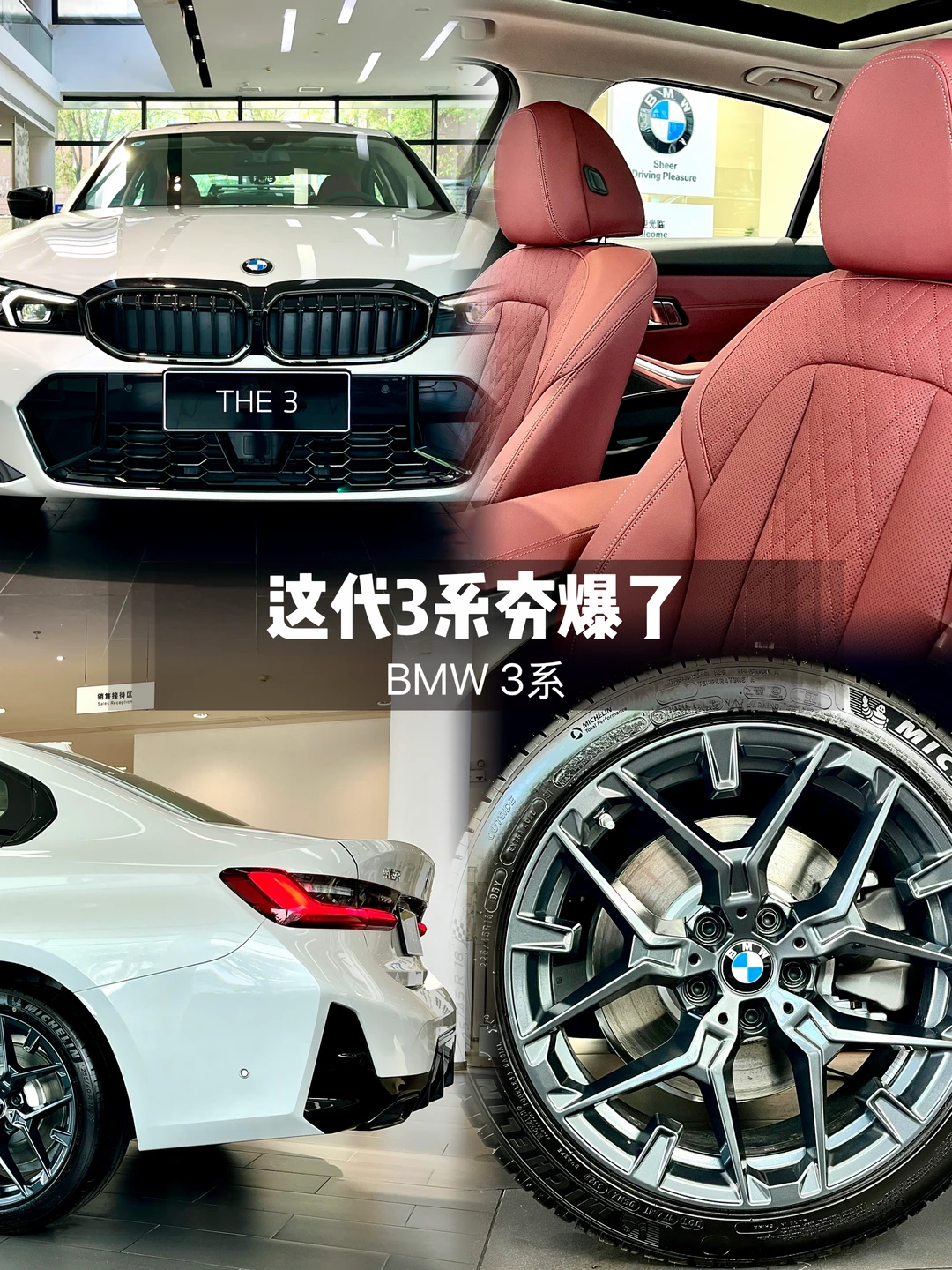 偏爱3系这份不浮夸的运动感