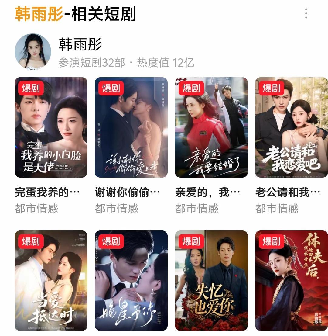 别人靠爆款昙花一现，她靠“无聊”赢了全场。2025年短剧圈最扛剧的女演员，不是作
