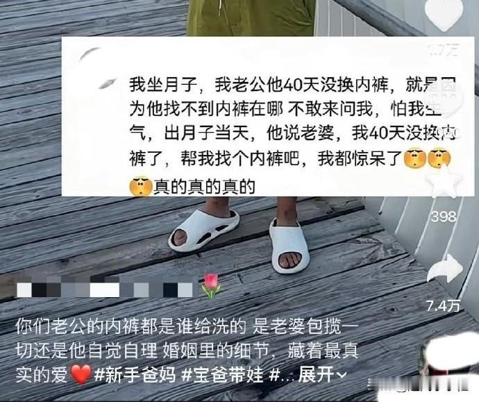 坐月子期间老公40天没有换内裤