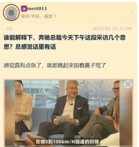 奔驰总裁急眼开炮！在亚布力中国企业家论坛年会上，奔驰总裁段建军那番发言，火药味十