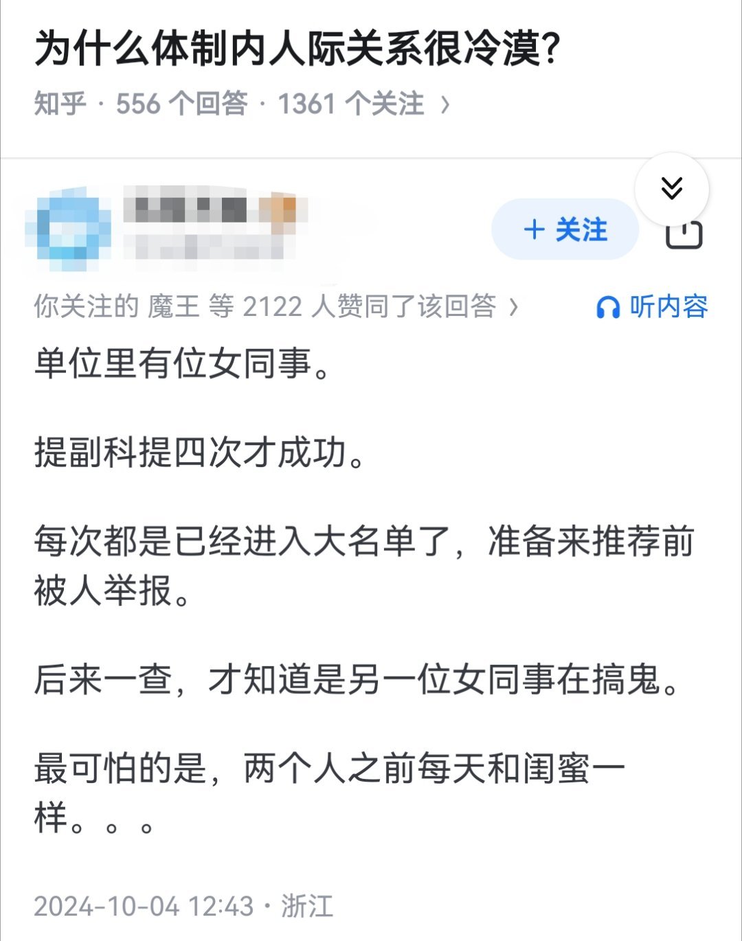为什么体制内人际关系很冷漠？​​​