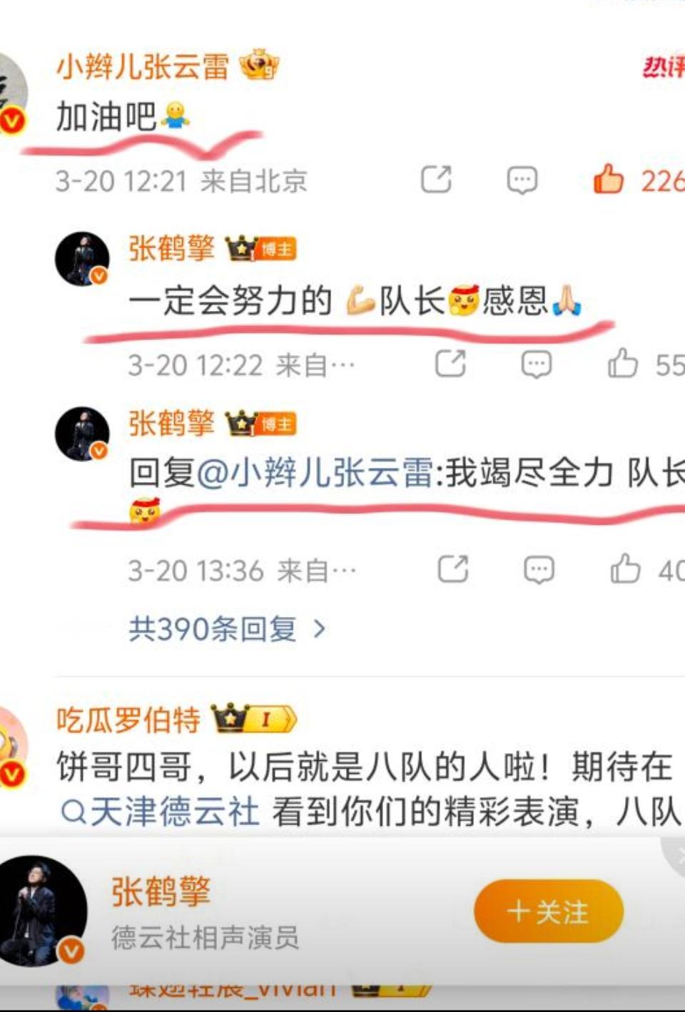 恭喜张鹤擎入住德云八队成为底角。八队队长是张云雷，但是张云雷的重点在演唱会上，这