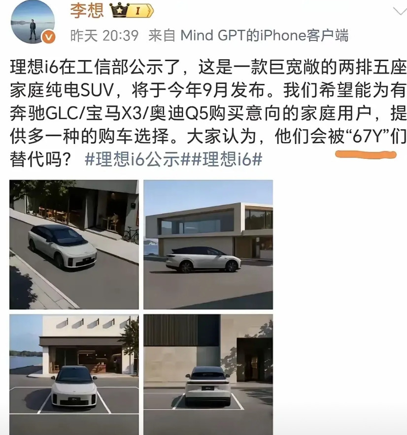 67y代替35c，理想+小米对抗BBA的时代开始了，在20-60万这个价格区间，