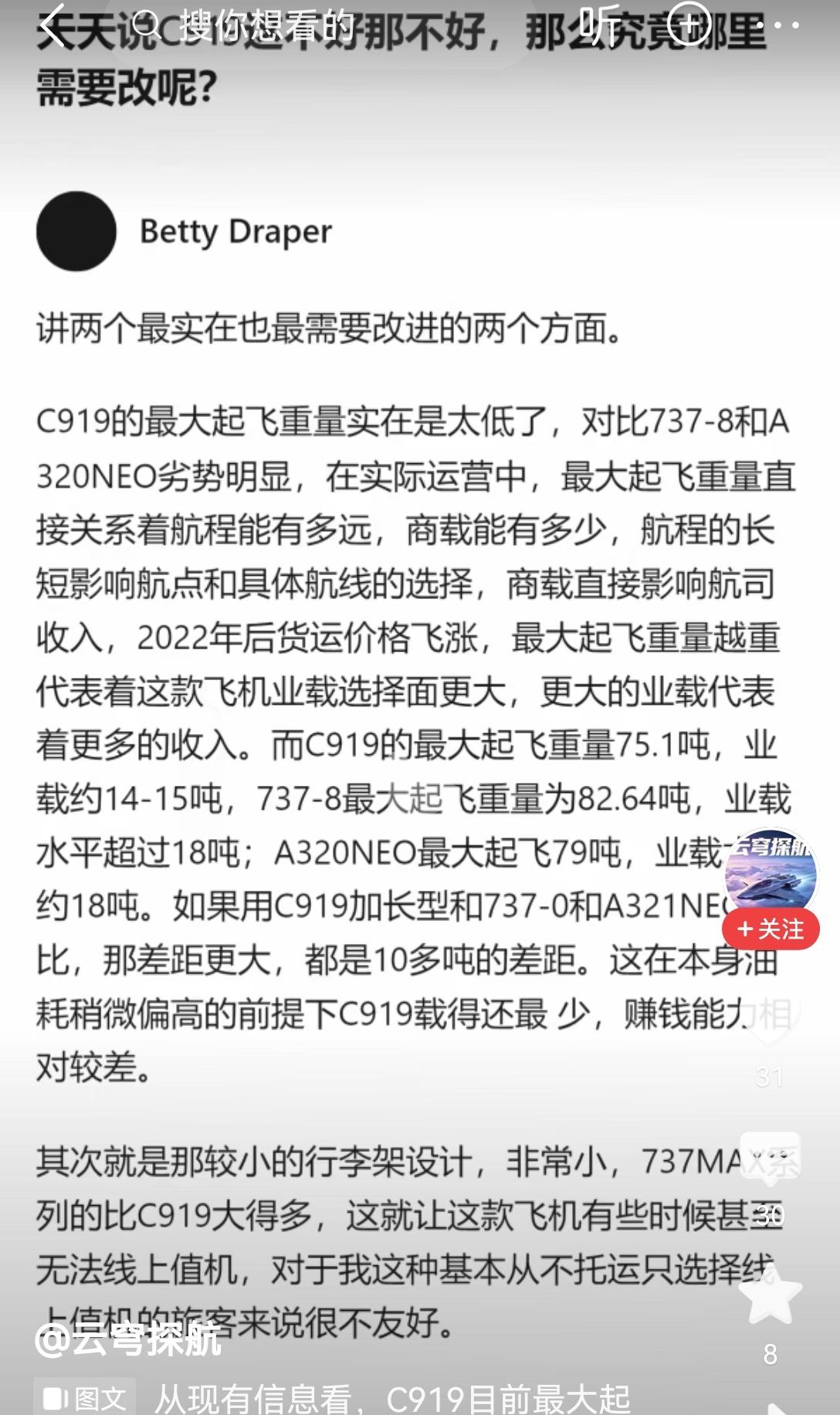 【C919最大起飞重量和油耗相比波音737有较大差距：设计取舍方向不同】说C91