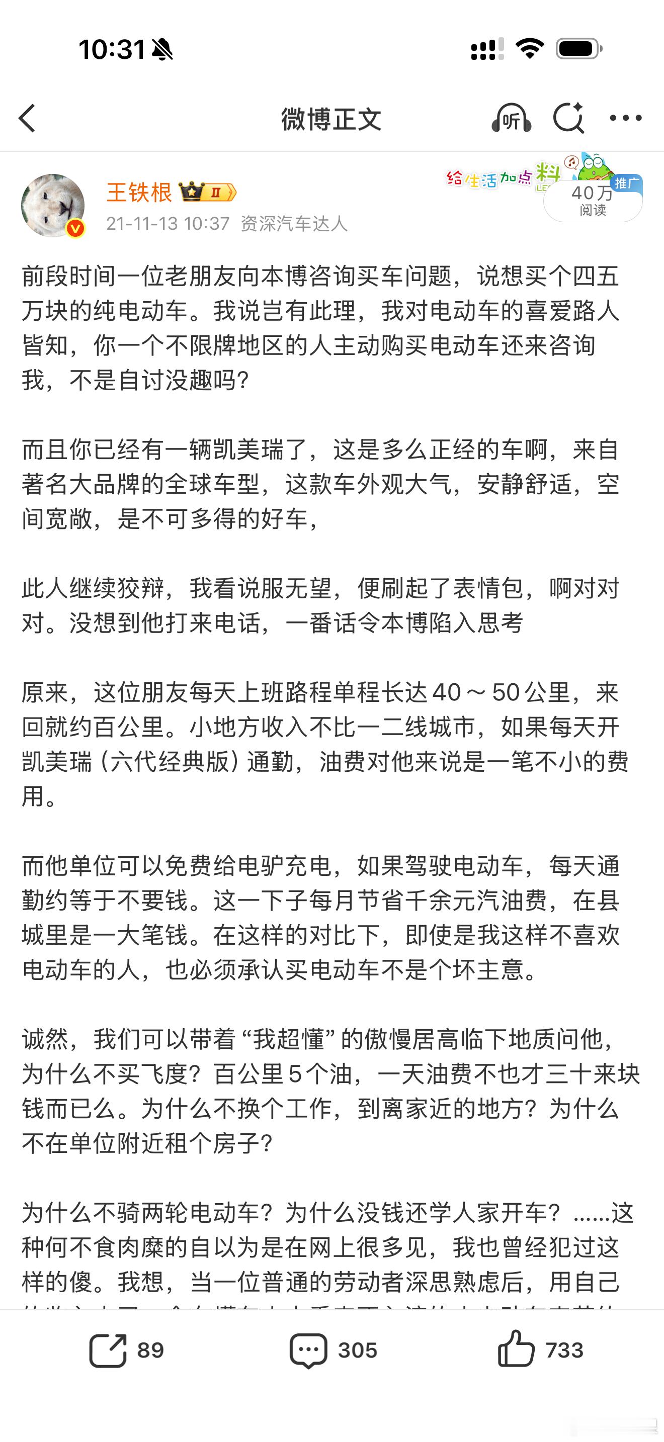 四年前，本博一位开凯美瑞的朋友想买5万元电动车，引发了本博的思考。今天，稀罕事再