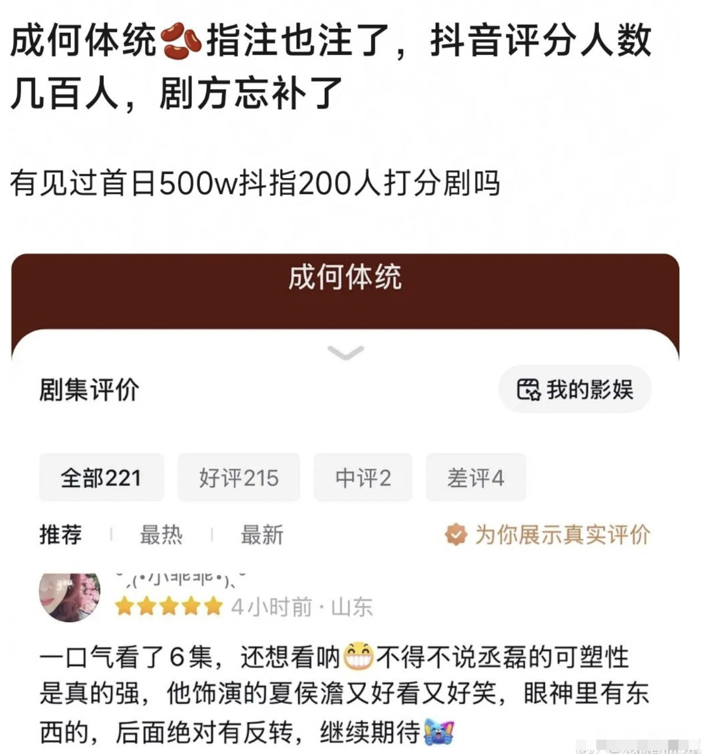 王楚然丞磊《成何体统》疑似抖指被扒注水，抖指和人数不匹配。我说呢，在抖上都搜不到