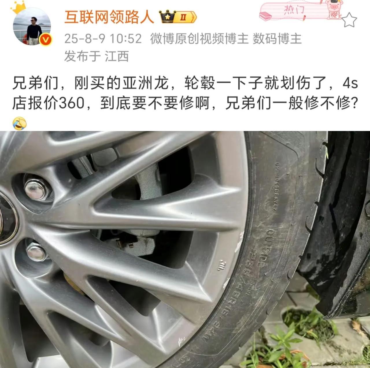没必要修，后期还有机会刮花，我的就是，而且四个轮毂都是，买瓶银色喷漆喷下，以防腐