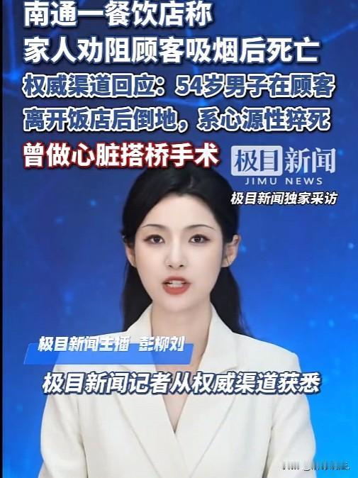 江苏南通，54岁男子在亲戚家开的一家烧烤店里帮忙。一日，他见店里来了5位顾客抽烟
