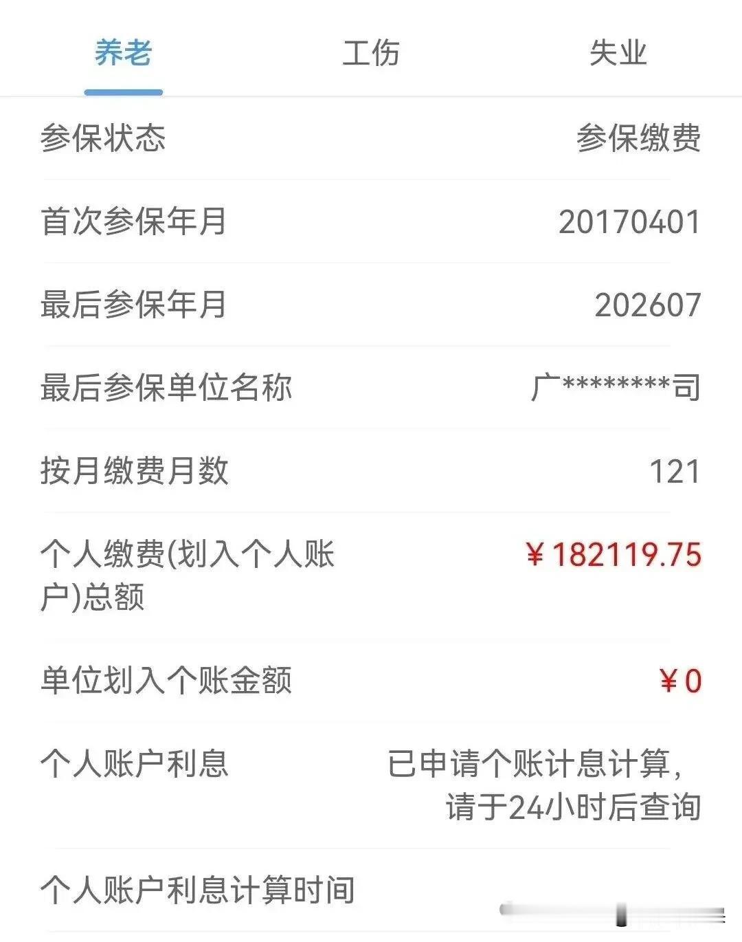 交了10年社保了，利息有多少钱？广东某公司员工的社保，这是个高收入公司，缴费仅