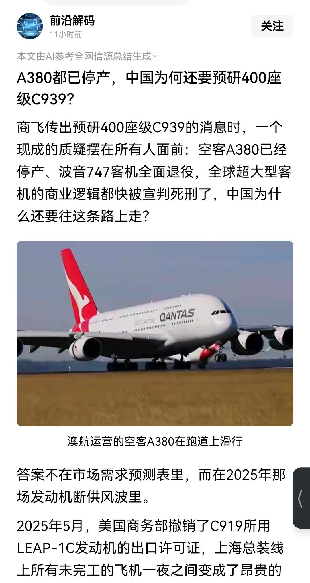 【中国为何要预研400座级的C939超大型客机】聊起C939这件事，不少人认为眼