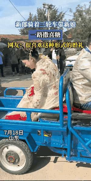 网友惊呆了：山东，新婚当天，新郎骑着三蹦子去接新娘，车前头绑着大红花，新郎当司机