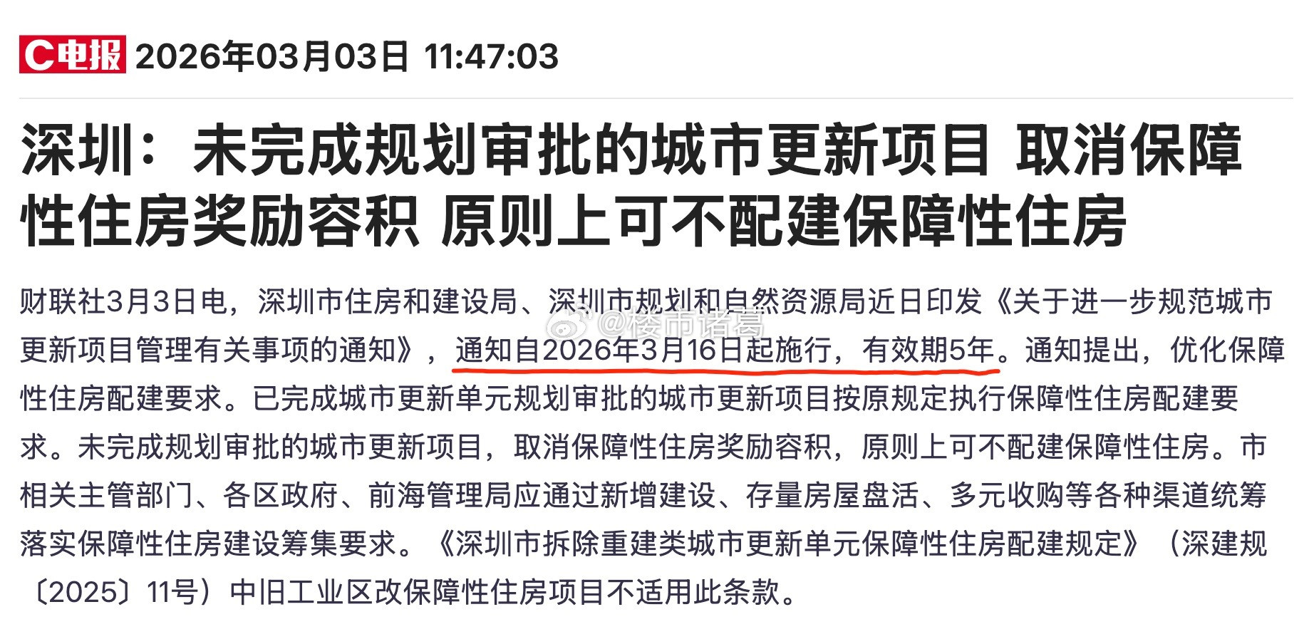深圳的土地故事，正在翻开新的一页。近日，深圳发布旧改新政，最受关注的一条内容是：