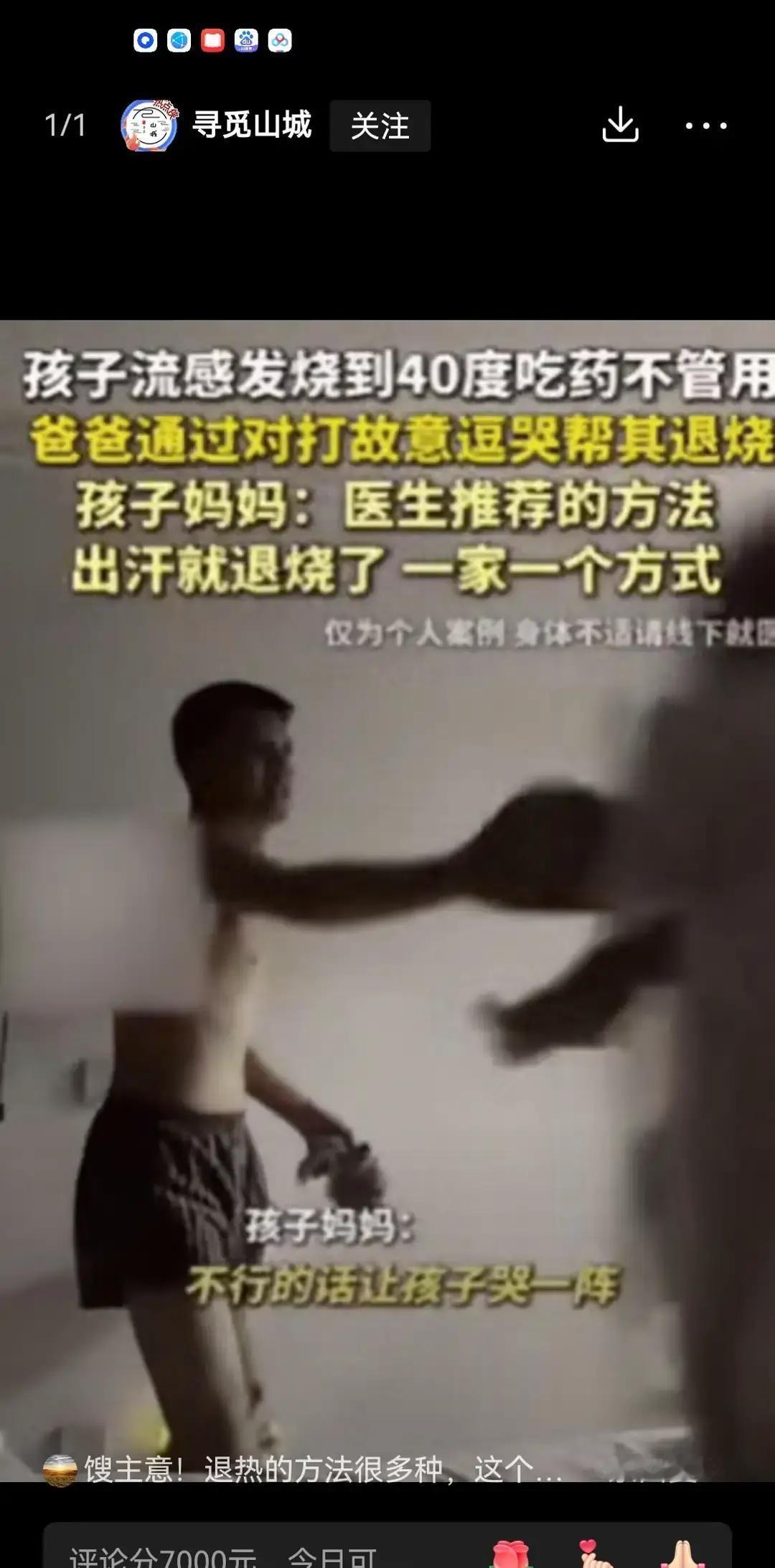万万没想到太有头脑了！河北一孩子发烧到40度，吃药不管用，不料，爸爸竟然故意惹