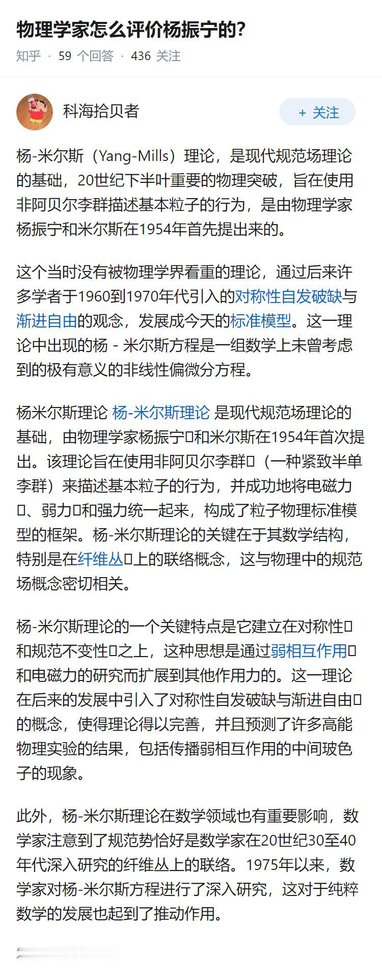 物理学家怎么评价杨振宁的？