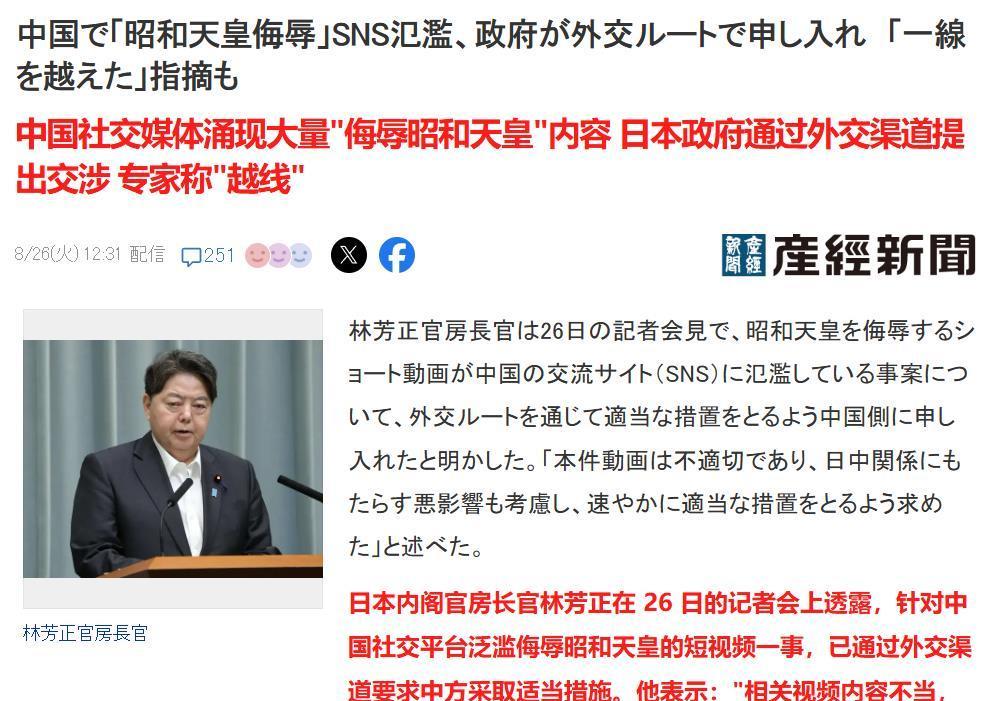 真的是越接近93大阅兵，日本就越急，越喜欢整活儿。据日本《产经新闻》报道，日本
