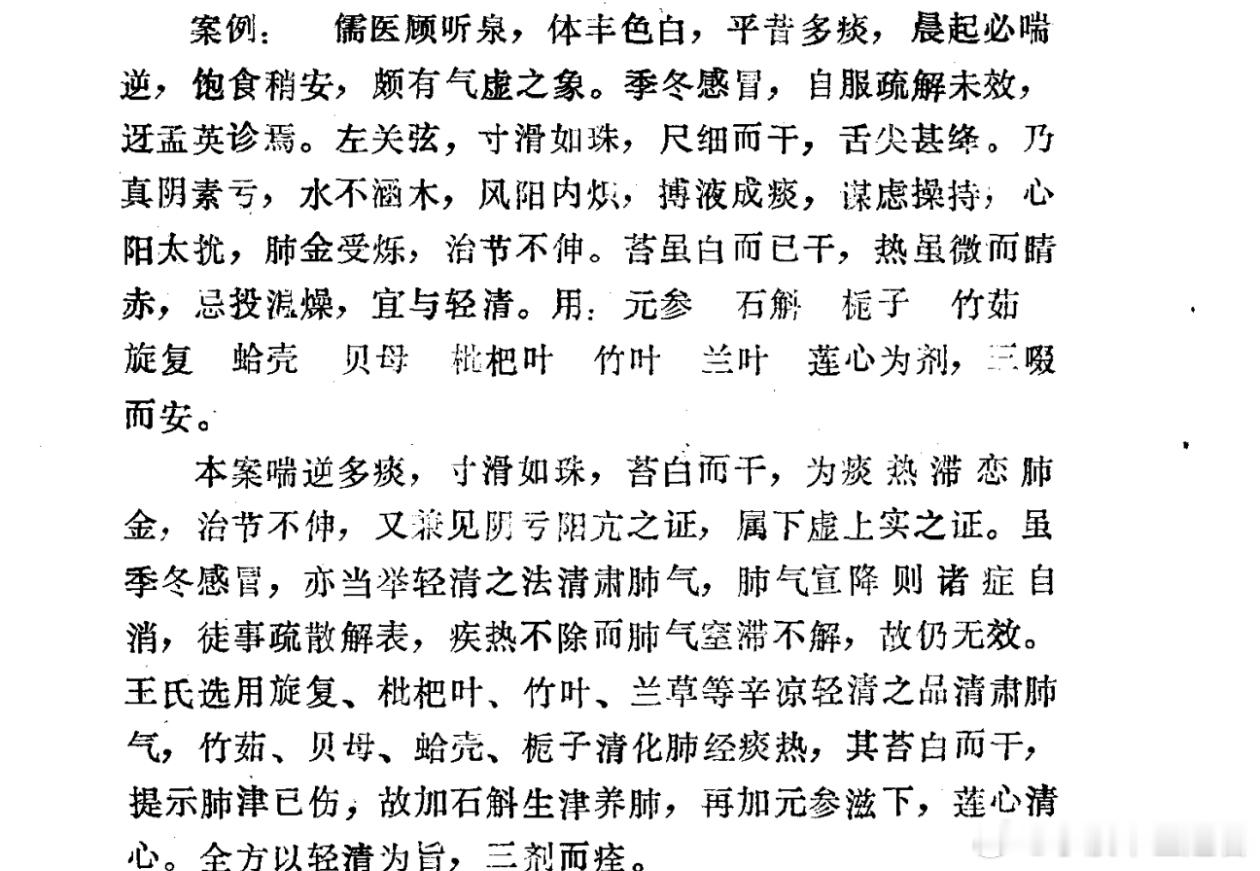 王孟英这则医案让我无比感慨！医案里的患者是位与孟英关系很好，很欣赏他的儒医，顾听