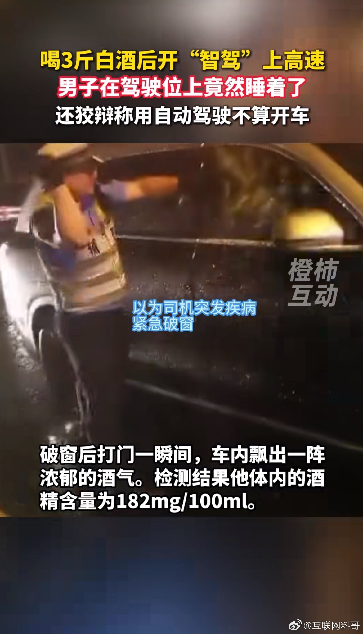 怪不得都买问界M9，这他么的都没出事？酒驾+睡觉+高速+夜间，buff加满了。。