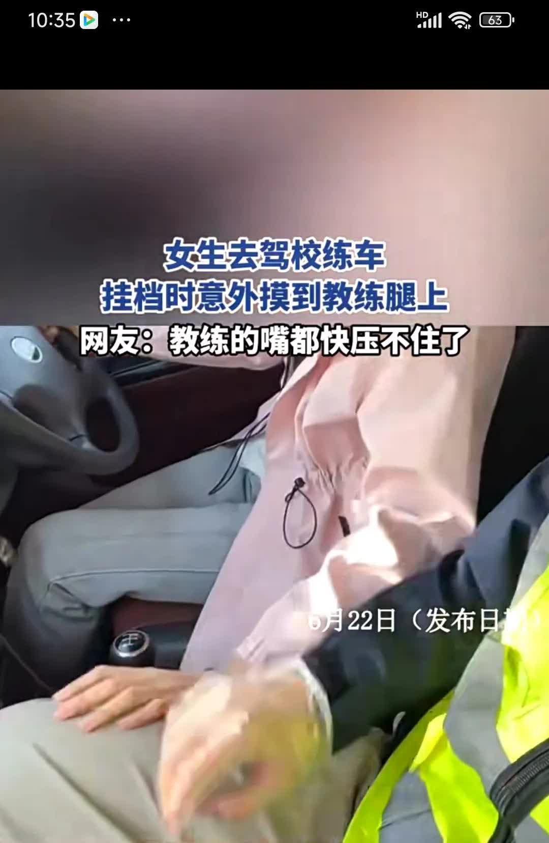 女生去驾校练车，挂档时意外摸到教练腿上。戴手套的这个教练绝对正直，为你点赞[赞]