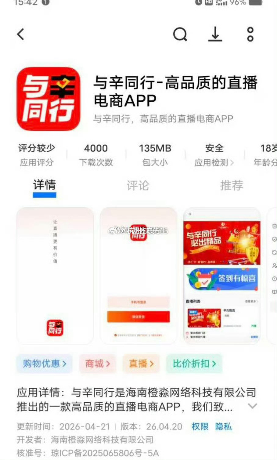 辛选官号澄清某app与辛选无关……被快手拿捏的死死的哪都去不了辛巴原四大徒