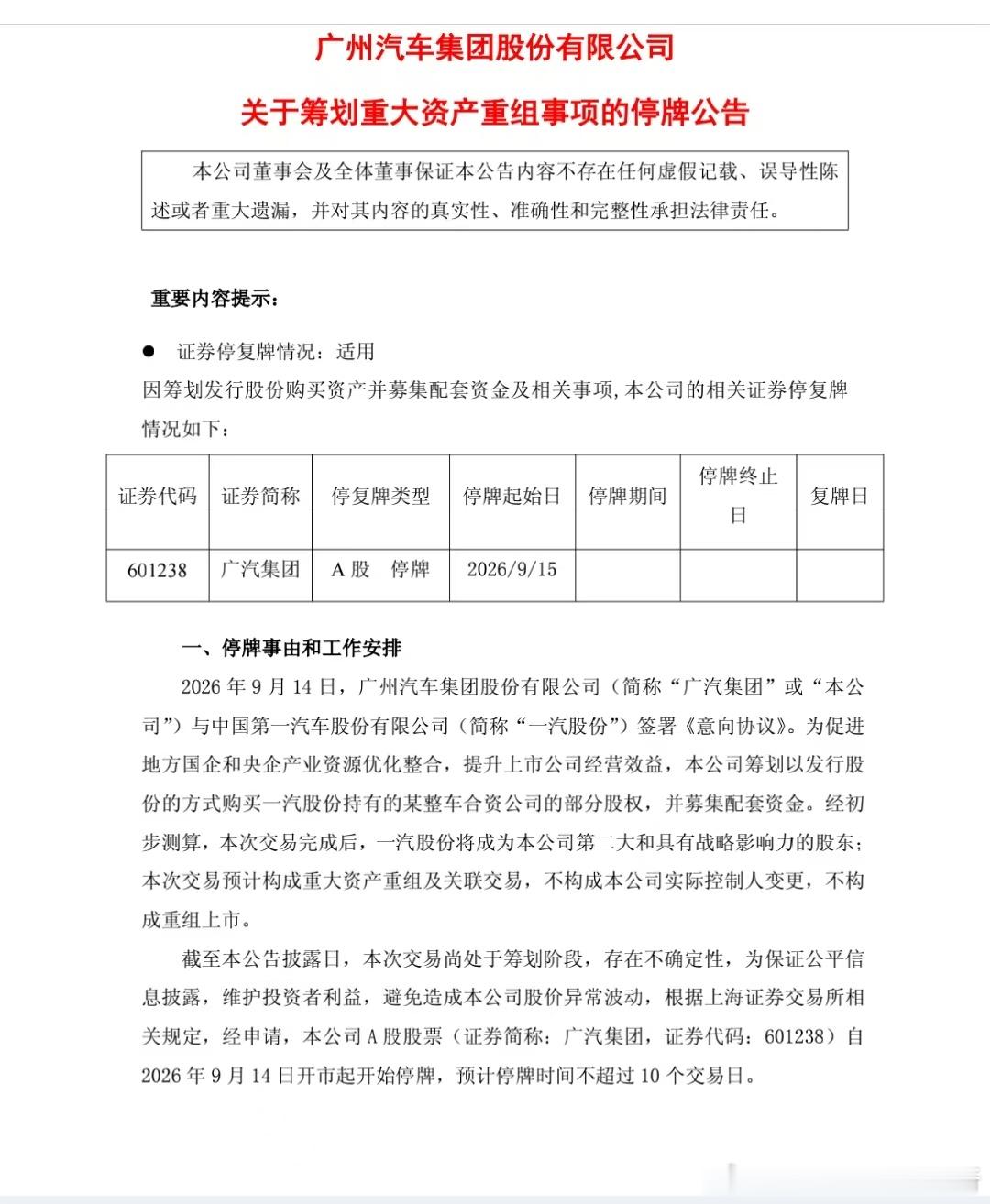 广汽丰田要和一汽丰田合并了，接下来应该会先砍掉一些重复的车型，比如说RAV4和威