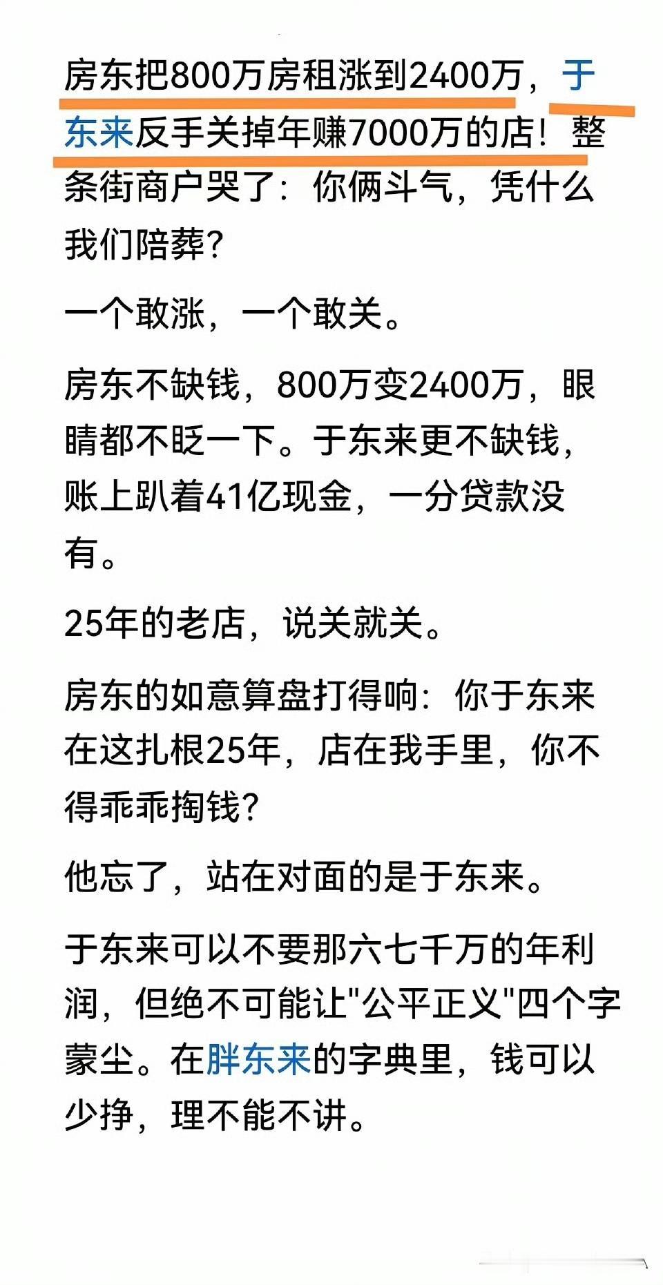 于东来和房东俩人都是狠角色！​​​胖东来