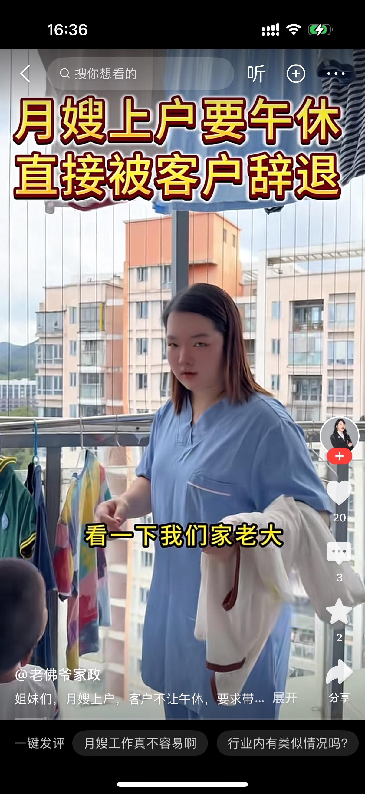 雇主对月嫂说，大姐，你收完衣服，帮我照看一下大宝。月嫂却说，大哥，我待会要午休。