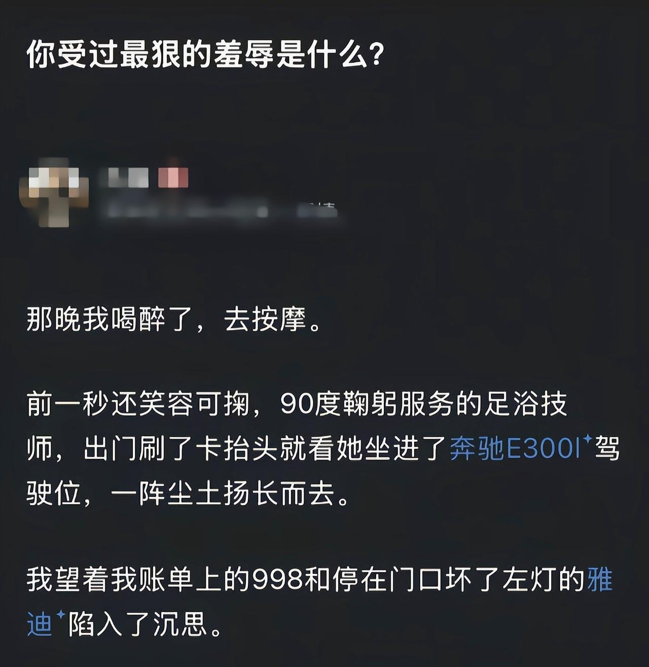 明明是你羞辱了别人[捂脸哭]