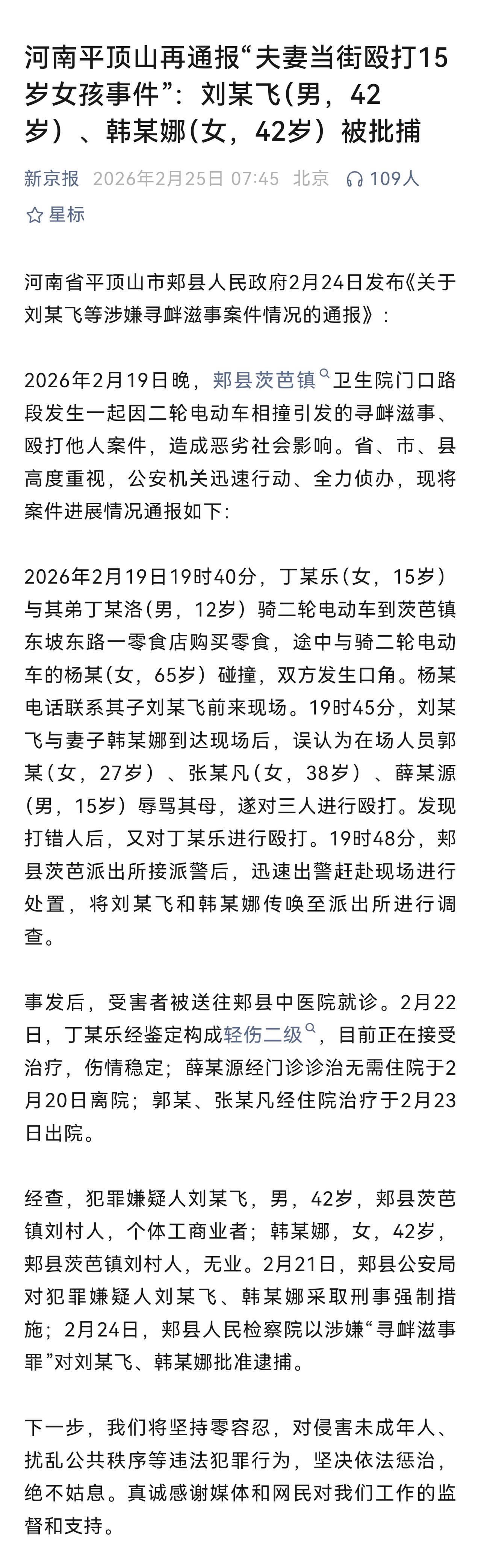 冲动是魔鬼。夫妻两人均被批准逮捕，等待他们的将是法律的严惩。他们涉嫌犯罪也无