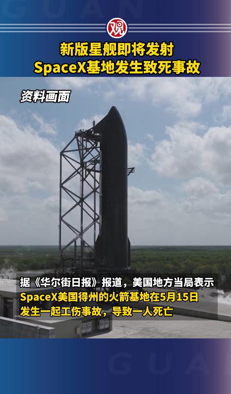 就在全世界航天爱好者翘首以盼新版星舰V3首飞的关键时刻，SpaceX位于美国得克