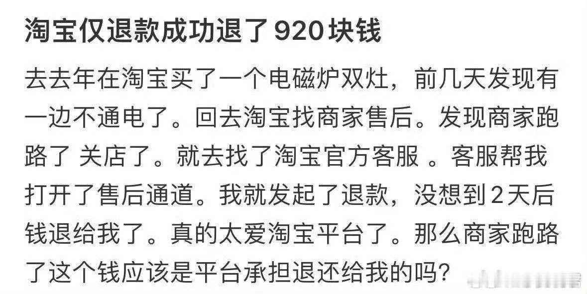 仅退款成功920元